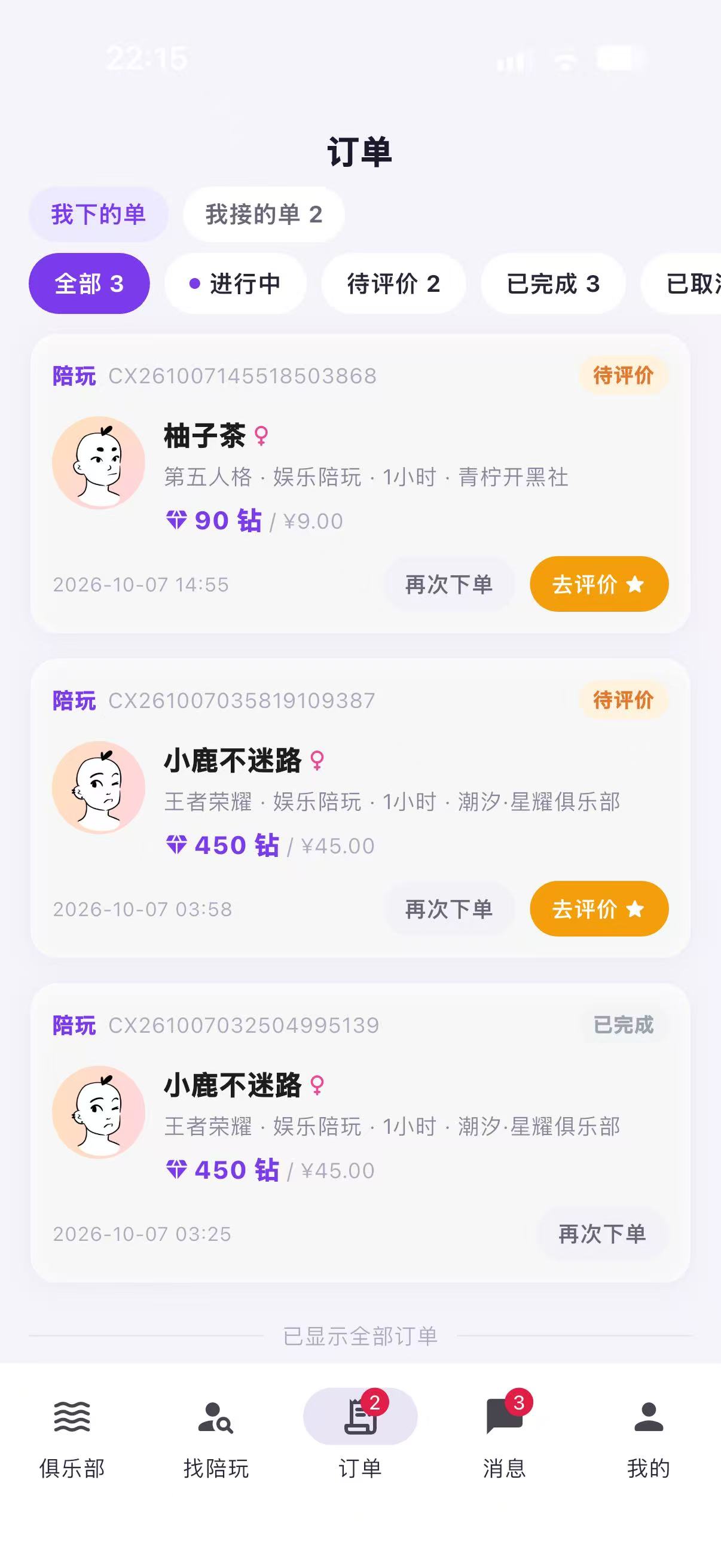 订单