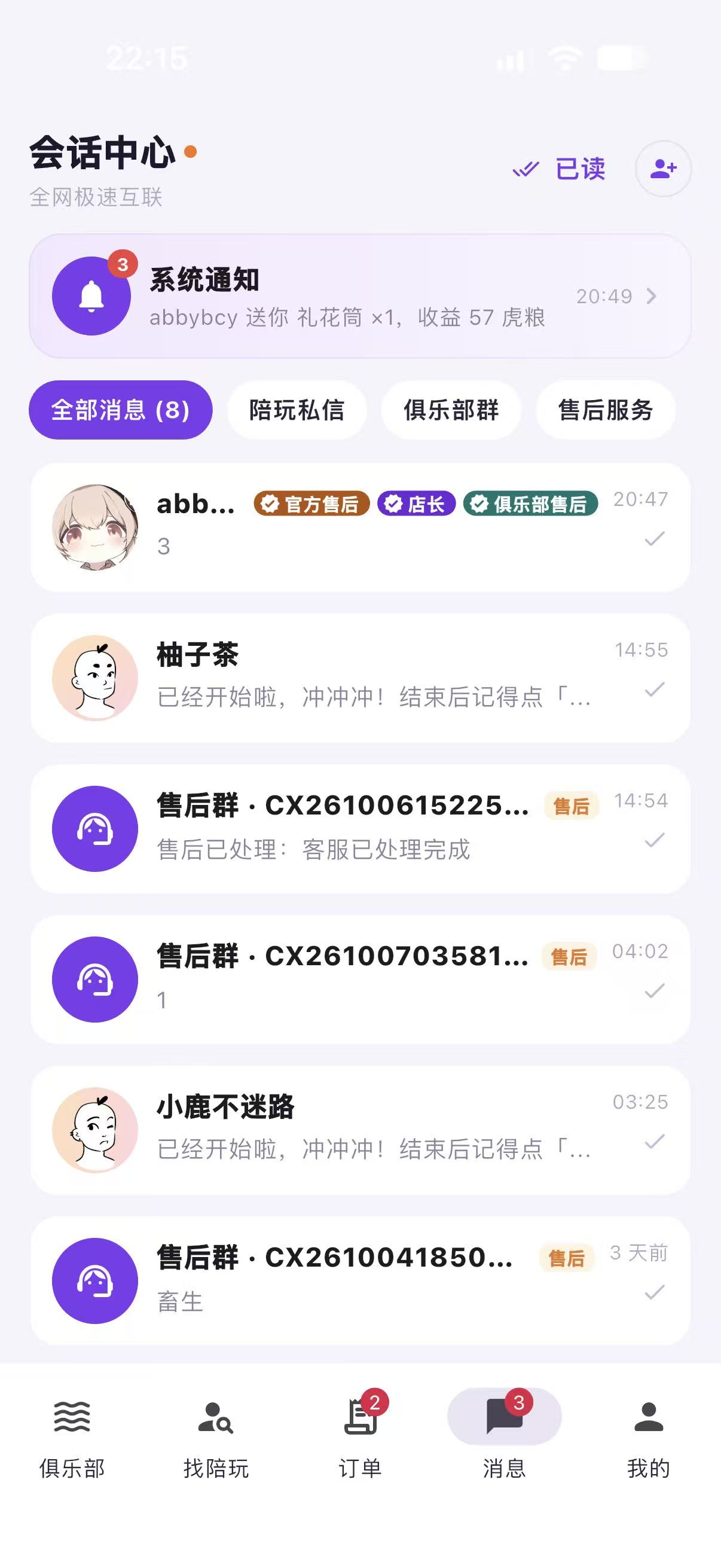 消息