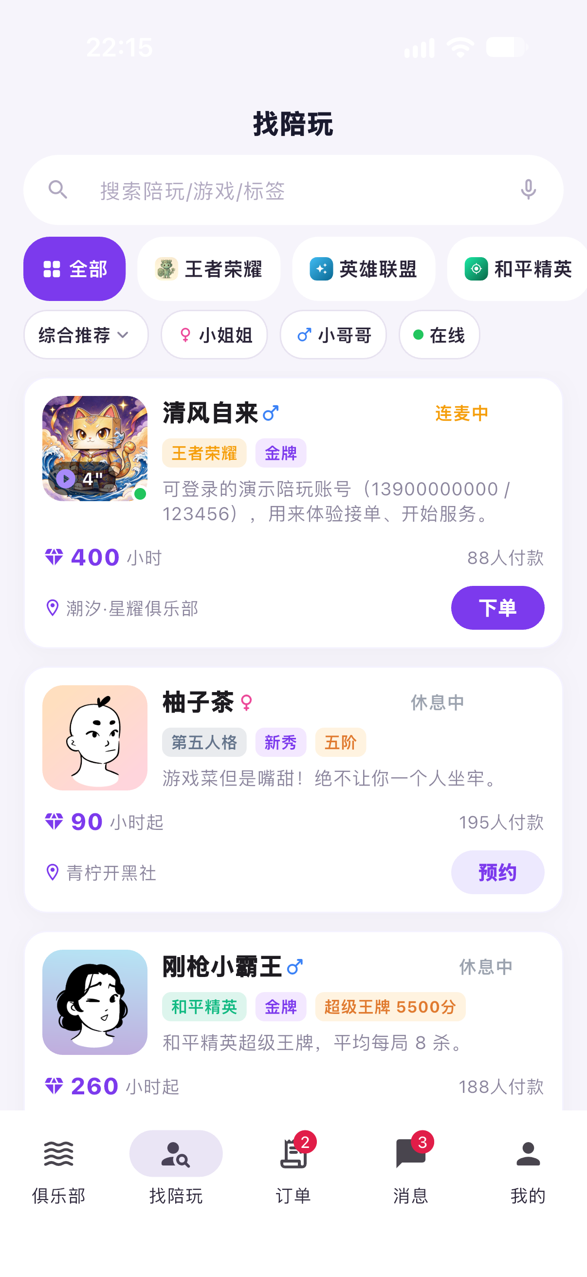 找陪玩